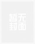 盗笔之穿越废土碰到了嫩牛五方